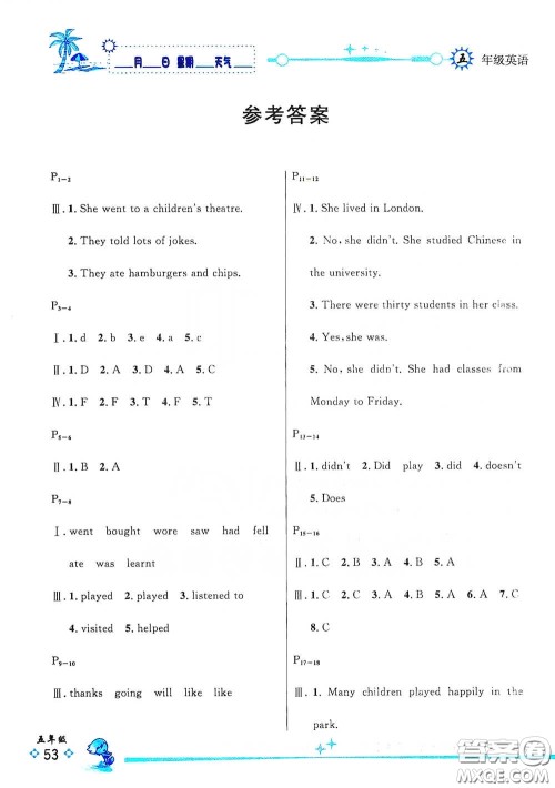 延边人民出版社2020快乐假期每一天全新暑假作业本五年级英语外研版答案