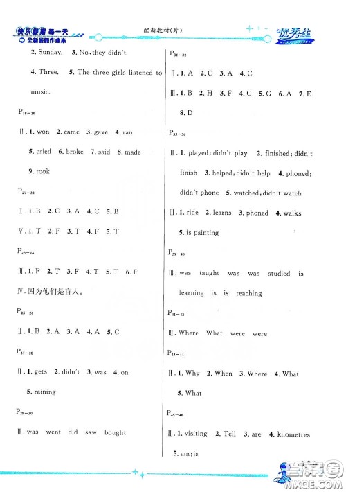 延边人民出版社2020快乐假期每一天全新暑假作业本五年级英语外研版答案