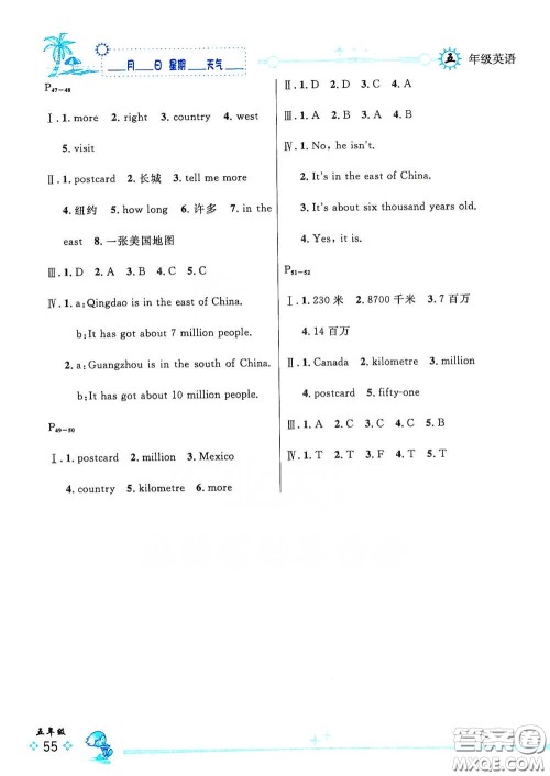 延边人民出版社2020快乐假期每一天全新暑假作业本五年级英语外研版答案