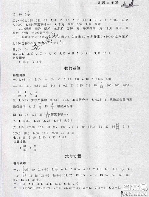 安徽人民出版社2020年暑假大串联小升初数学答案 安徽人民出版社2020年暑假大串联小升初数学答案