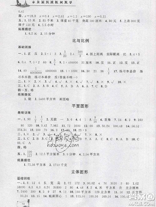 安徽人民出版社2020年暑假大串联小升初数学答案 安徽人民出版社2020年暑假大串联小升初数学答案