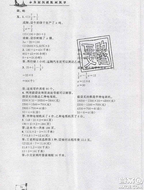 安徽人民出版社2020年暑假大串联小升初数学答案 安徽人民出版社2020年暑假大串联小升初数学答案