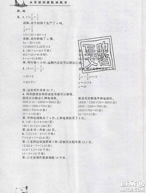 安徽人民出版社2020年暑假大串联小升初数学答案