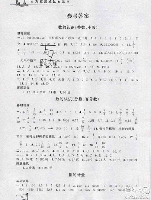 安徽人民出版社2020年暑假大串联小升初数学答案 安徽人民出版社2020年暑假大串联小升初数学答案