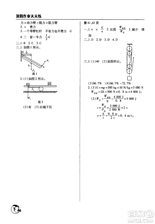 文心出版社2020年暑假作业天天练八年级物理人教版参考答案 文心出版社2020年暑假作业天天练八年级物理人教版参考答案