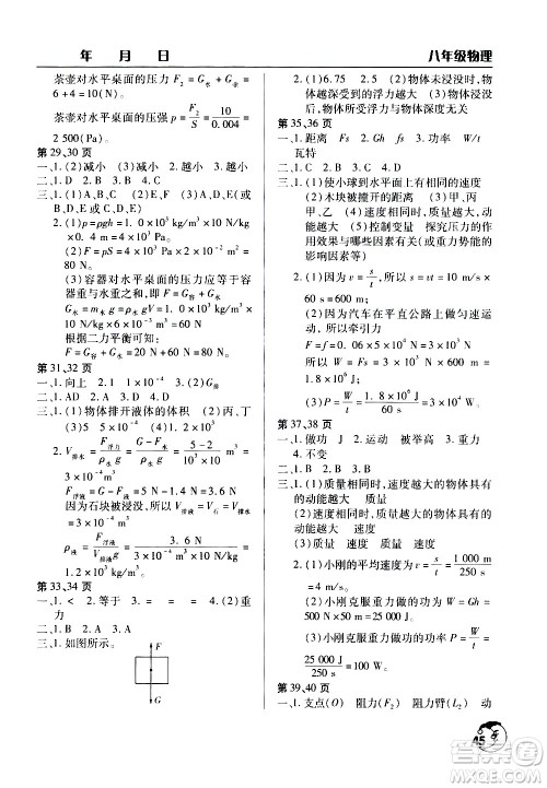 文心出版社2020年暑假作业天天练八年级物理人教版参考答案