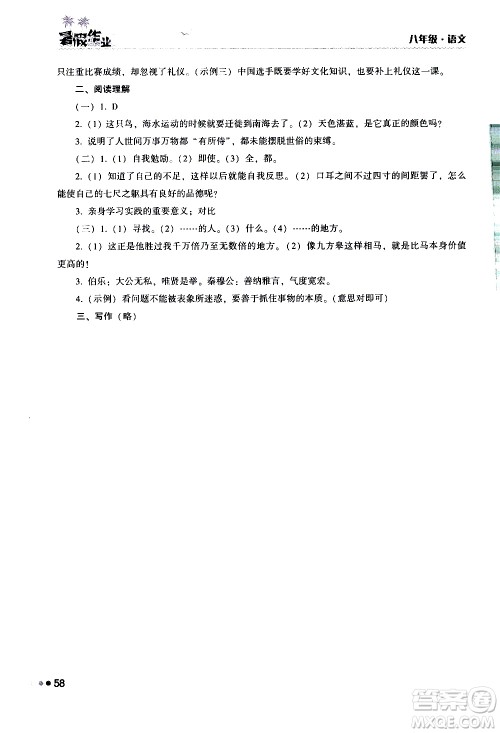 湖南教育出版社2020年暑假作业八年级语文参考答案 湖南教育出版社2020年暑假作业八年级语文参考答案