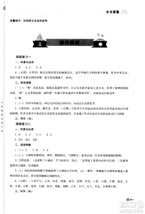 湖南教育出版社2020年暑假作业八年级语文参考答案 湖南教育出版社2020年暑假作业八年级语文参考答案