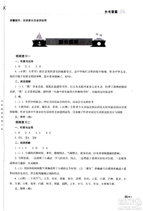 湖南教育出版社2020年暑假作业八年级语文参考答案