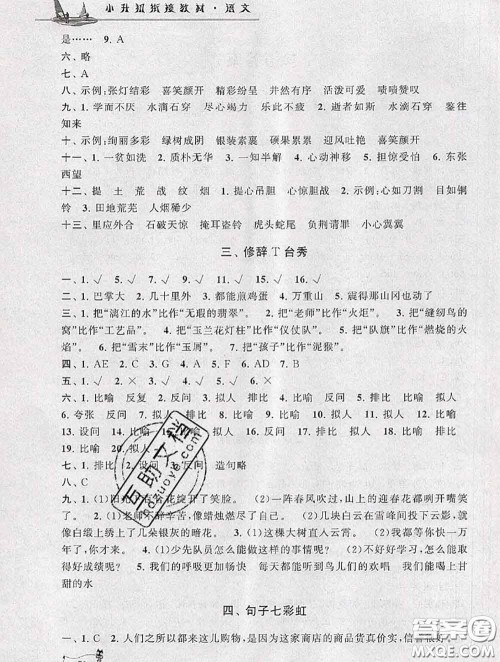 安徽人民出版社2020年暑假大串联小升初语文答案 安徽人民出版社2020年暑假大串联小升初语文答案