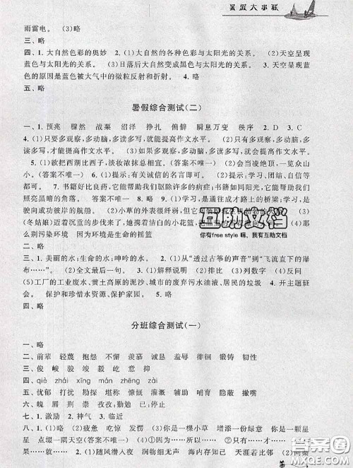 安徽人民出版社2020年暑假大串联小升初语文答案 安徽人民出版社2020年暑假大串联小升初语文答案