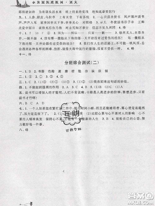 安徽人民出版社2020年暑假大串联小升初语文答案 安徽人民出版社2020年暑假大串联小升初语文答案
