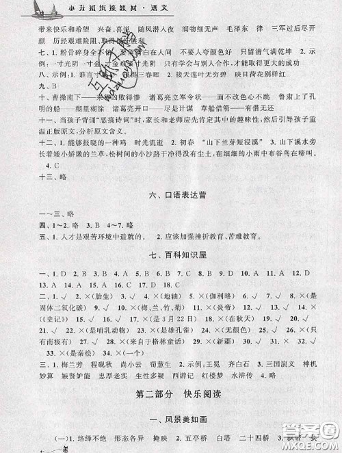 安徽人民出版社2020年暑假大串联小升初语文答案 安徽人民出版社2020年暑假大串联小升初语文答案
