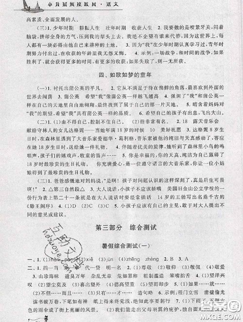 安徽人民出版社2020年暑假大串联小升初语文答案 安徽人民出版社2020年暑假大串联小升初语文答案