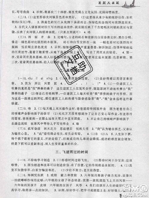 安徽人民出版社2020年暑假大串联小升初语文答案 安徽人民出版社2020年暑假大串联小升初语文答案