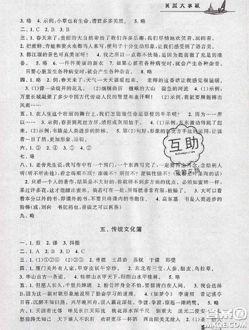 安徽人民出版社2020年暑假大串联小升初语文答案 安徽人民出版社2020年暑假大串联小升初语文答案