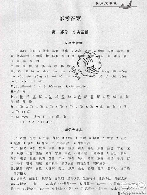 安徽人民出版社2020年暑假大串联小升初语文答案 安徽人民出版社2020年暑假大串联小升初语文答案