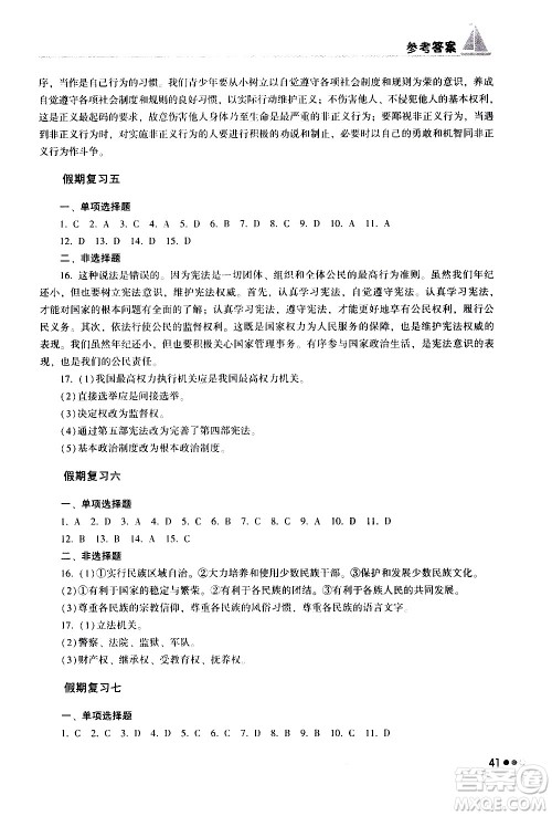 湖南教育出版社2020年暑假作业八年级道德与法治参考答案