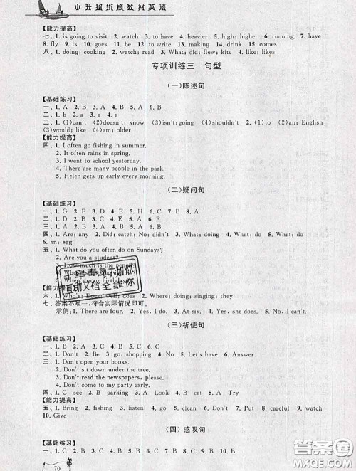 安徽人民出版社2020年暑假大串联小升初英语答案