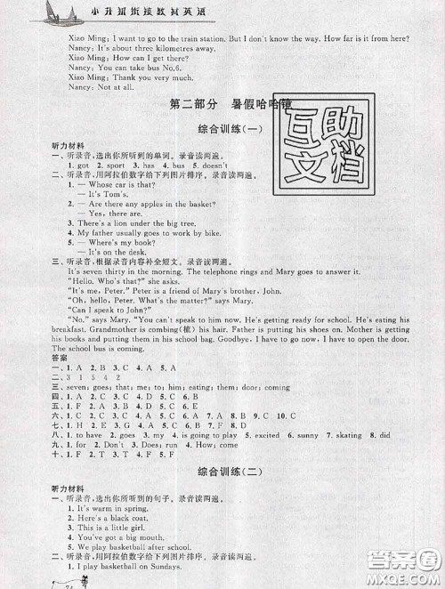 安徽人民出版社2020年暑假大串联小升初英语答案