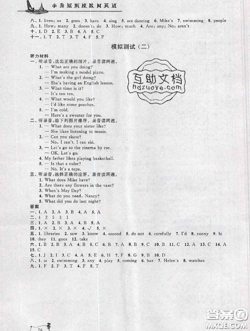 安徽人民出版社2020年暑假大串联小升初英语答案