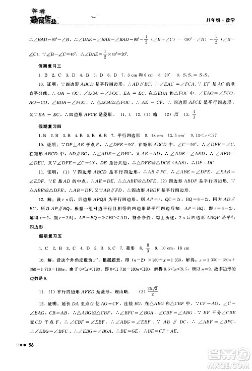 湖南教育出版社2020年暑假作业8年级数学参考答案