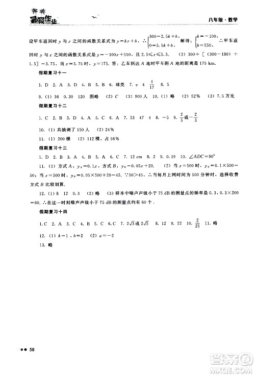 湖南教育出版社2020年暑假作业8年级数学参考答案