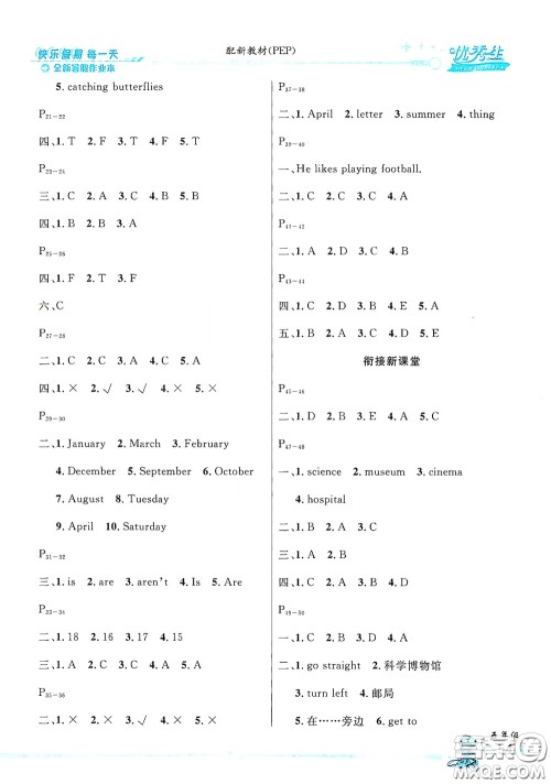 延边人民出版社2020优秀生快乐假期每一天全新暑假作业本五年级英语PEP答案