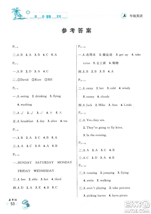 延边人民出版社2020优秀生快乐假期每一天全新暑假作业本五年级英语PEP答案