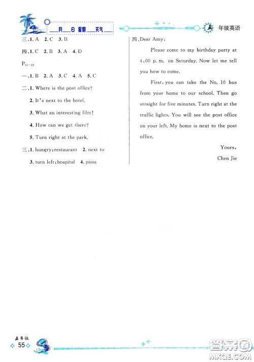 延边人民出版社2020优秀生快乐假期每一天全新暑假作业本五年级英语PEP答案