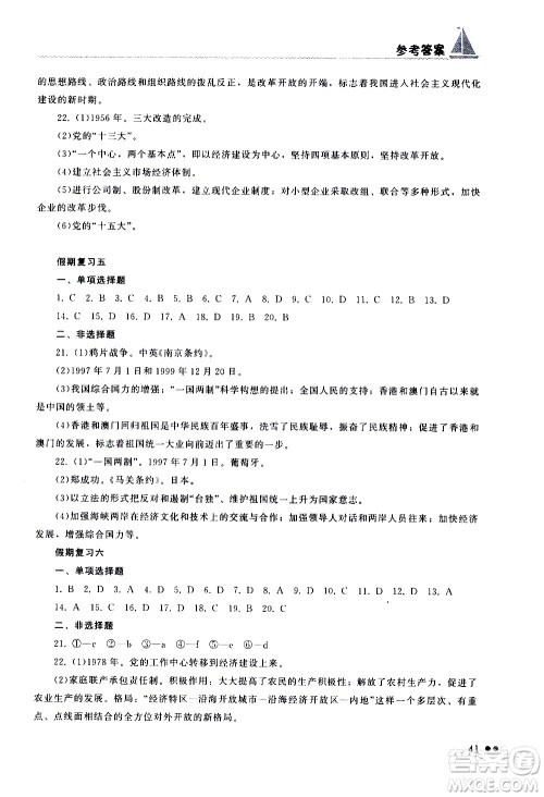 湖南教育出版社2020年暑假作业8年级历史参考答案