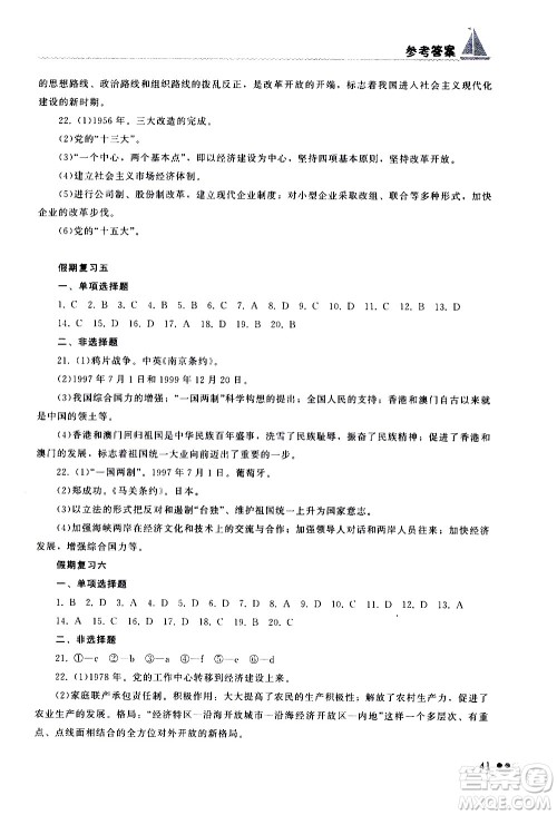 湖南教育出版社2020年暑假作业8年级历史参考答案