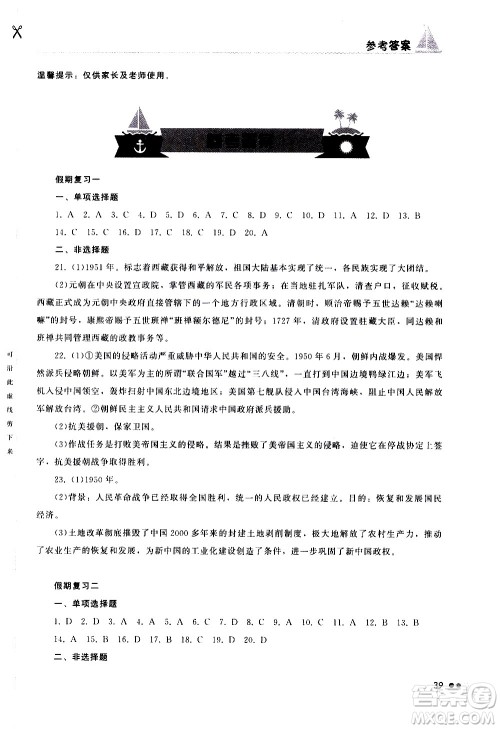 湖南教育出版社2020年暑假作业8年级历史参考答案