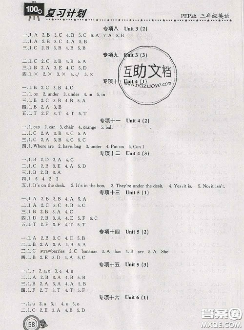2020年复习计划100分期末暑假衔接三年级英语人教版答案 2020年复习计划100分期末暑假衔接三年级英语人教版答案