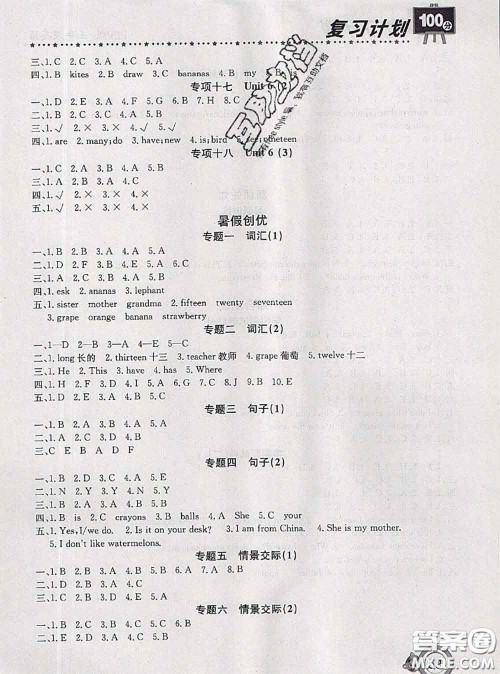 2020年复习计划100分期末暑假衔接三年级英语人教版答案 2020年复习计划100分期末暑假衔接三年级英语人教版答案