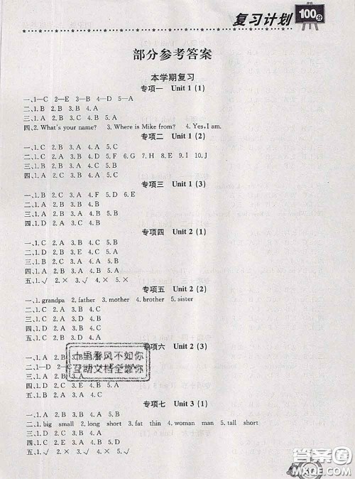 2020年复习计划100分期末暑假衔接三年级英语人教版答案 2020年复习计划100分期末暑假衔接三年级英语人教版答案