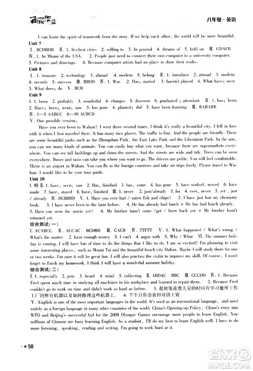 湖南教育出版社2020年暑假作业8年级英语参考答案 湖南教育出版社2020年暑假作业8年级英语参考答案