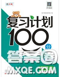 2020年复习计划100分期末暑假衔接二年级数学人教版答案