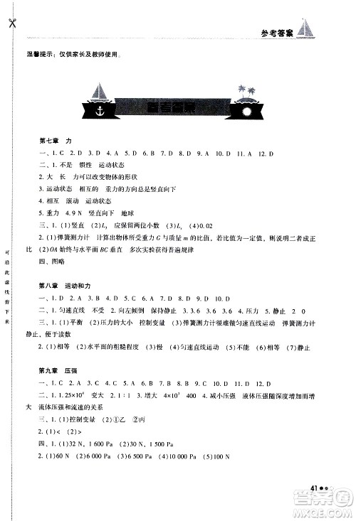 湖南教育出版社2020年暑假作业8年级物理参考答案 湖南教育出版社2020年暑假作业8年级物理参考答案