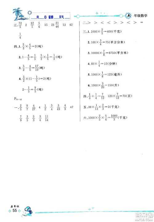 延边人民出版社2020优秀生快乐假期每一天全新暑假作业本五年级数学人教版答案