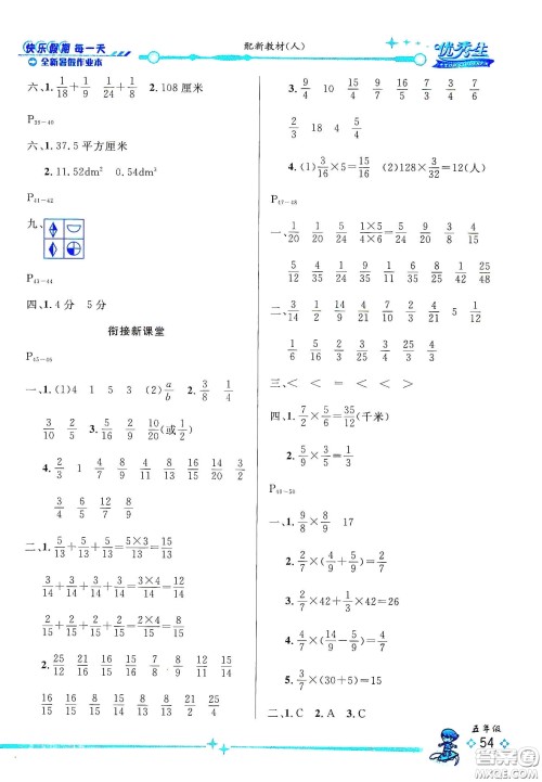 延边人民出版社2020优秀生快乐假期每一天全新暑假作业本五年级数学人教版答案