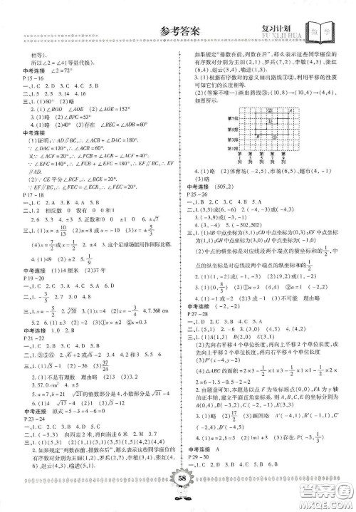 郑州大学出版社2020金牌题库快乐假期复习计划暑假作业七年级数学答案