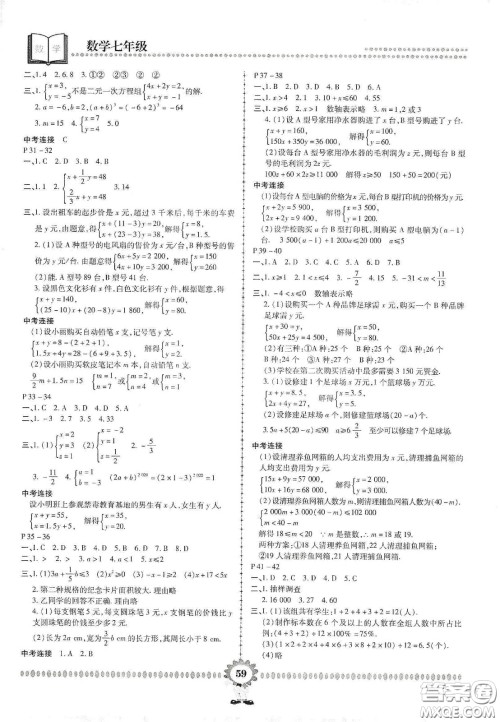 郑州大学出版社2020金牌题库快乐假期复习计划暑假作业七年级数学答案