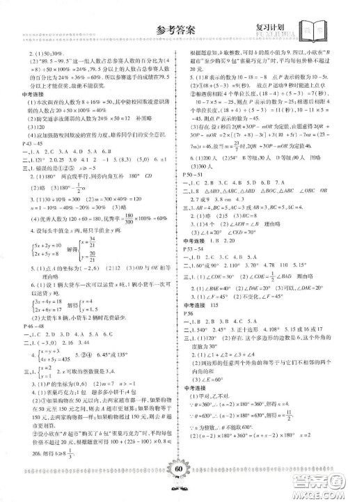 郑州大学出版社2020金牌题库快乐假期复习计划暑假作业七年级数学答案