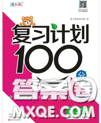 2020年复习计划100分期末暑假衔接二年级语文人教版答案