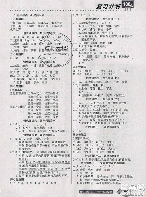 2020年复习计划100分期末暑假衔接二年级语文人教版答案 2020年复习计划100分期末暑假衔接二年级语文人教版答案