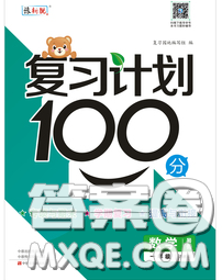 2020年复习计划100分期末暑假衔接一年级数学人教版答案