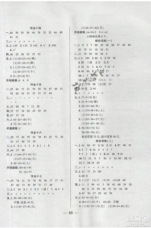 金峰教育2020年开心作业暑假作业一年级数学SJ苏教版参考答案