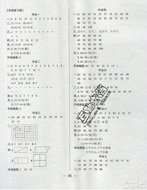 金峰教育2020年开心作业暑假作业一年级数学SJ苏教版参考答案