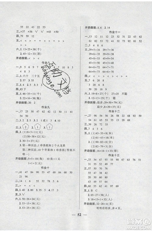 金峰教育2020年开心作业暑假作业一年级数学SJ苏教版参考答案